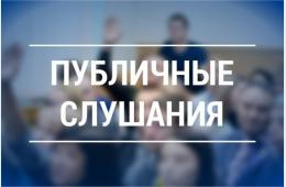 08.08.2025 оповещение о начале публичных слушаний (на 19.08.2025 г.) | Администрация муниципального округа город Партизанск Приморского края Официальный сайт