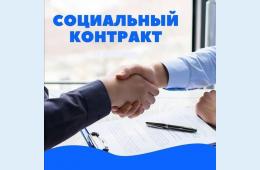 26.08.2025 Социальная поддержка на основании социального контракта | Администрация муниципального округа город Партизанск Приморского края Официальный сайт